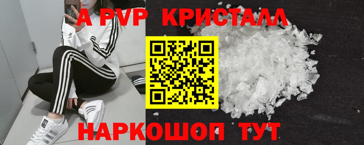 A-PVP кристаллы Сокол