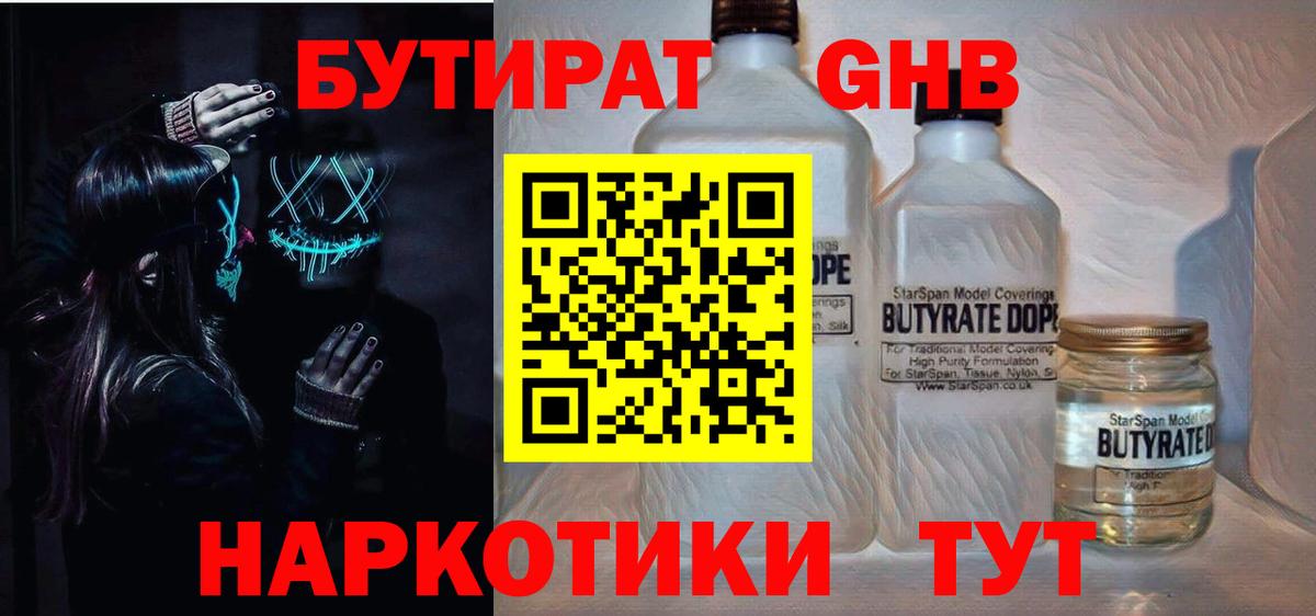 Сокол  Бутират 1.4BDO  Вход с VPN 
